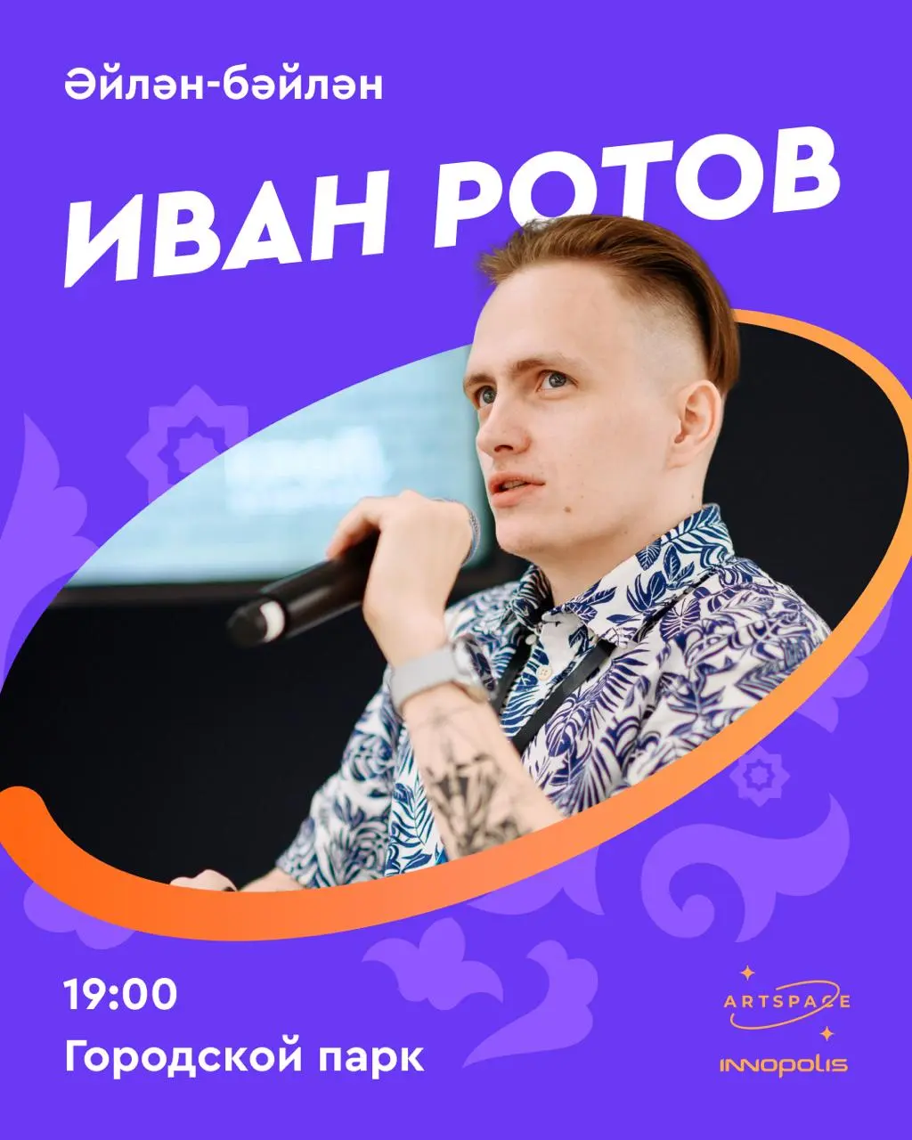 Этнокультурный лекторий в День Республики в Иннополисе