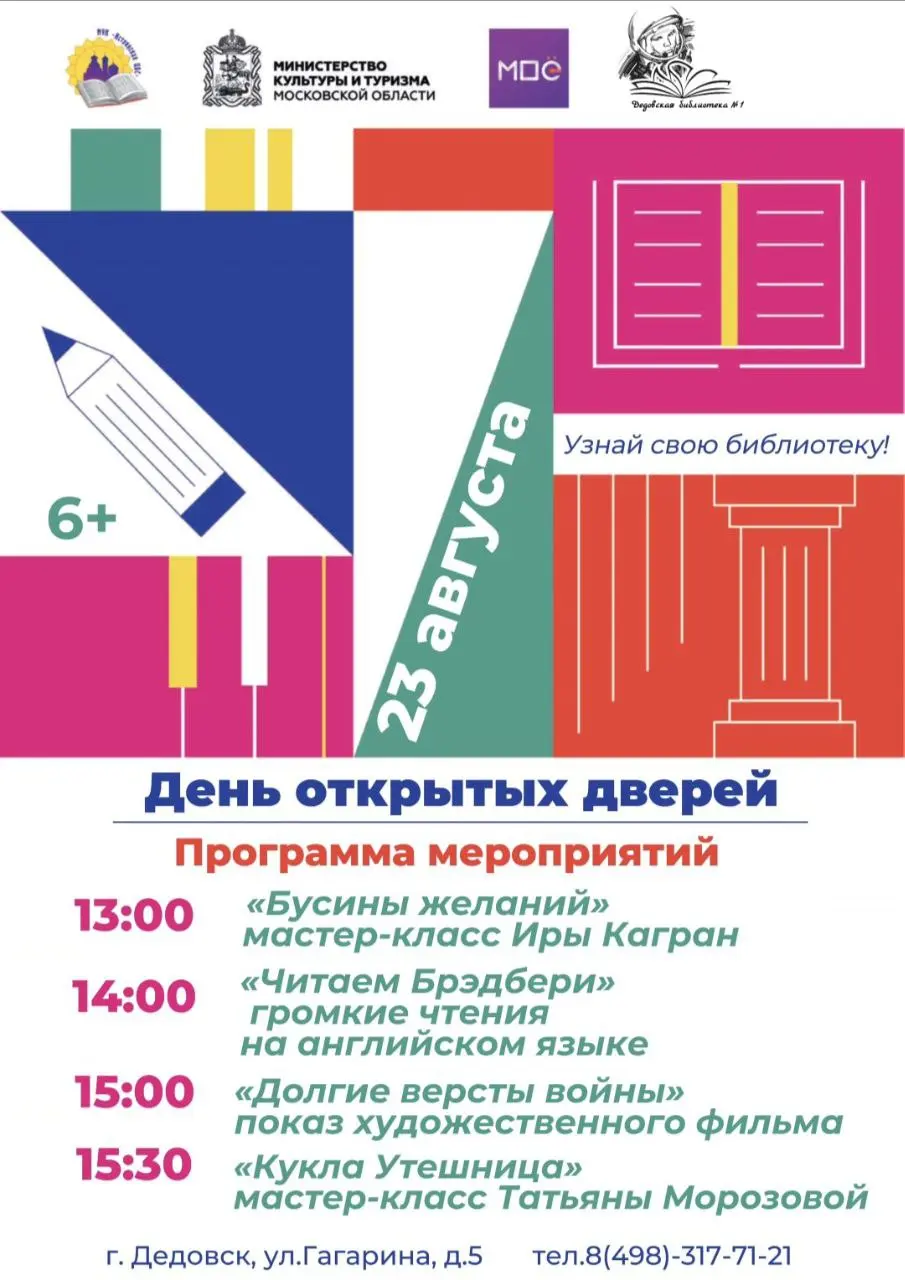 День открытых дверей в Дедовской библиотеке №1