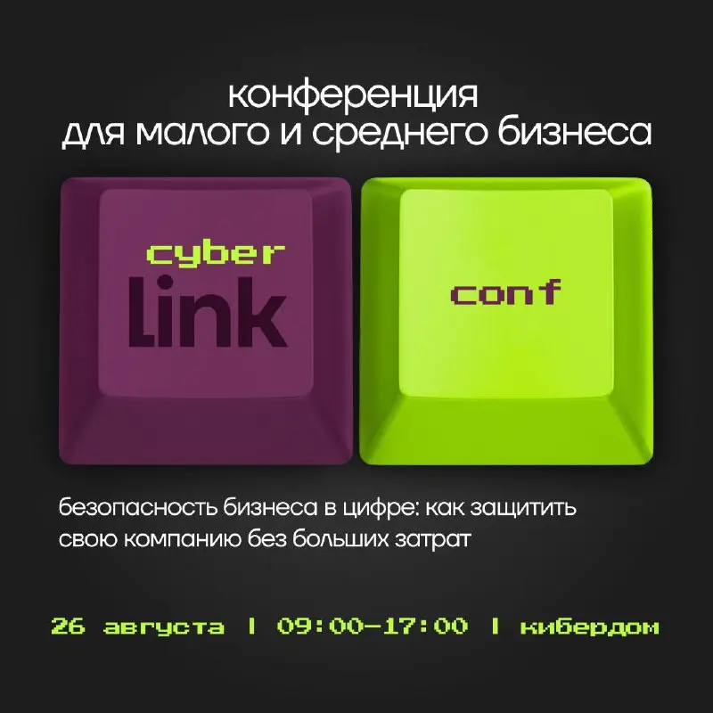 CyberLink Conf в Кибердоме