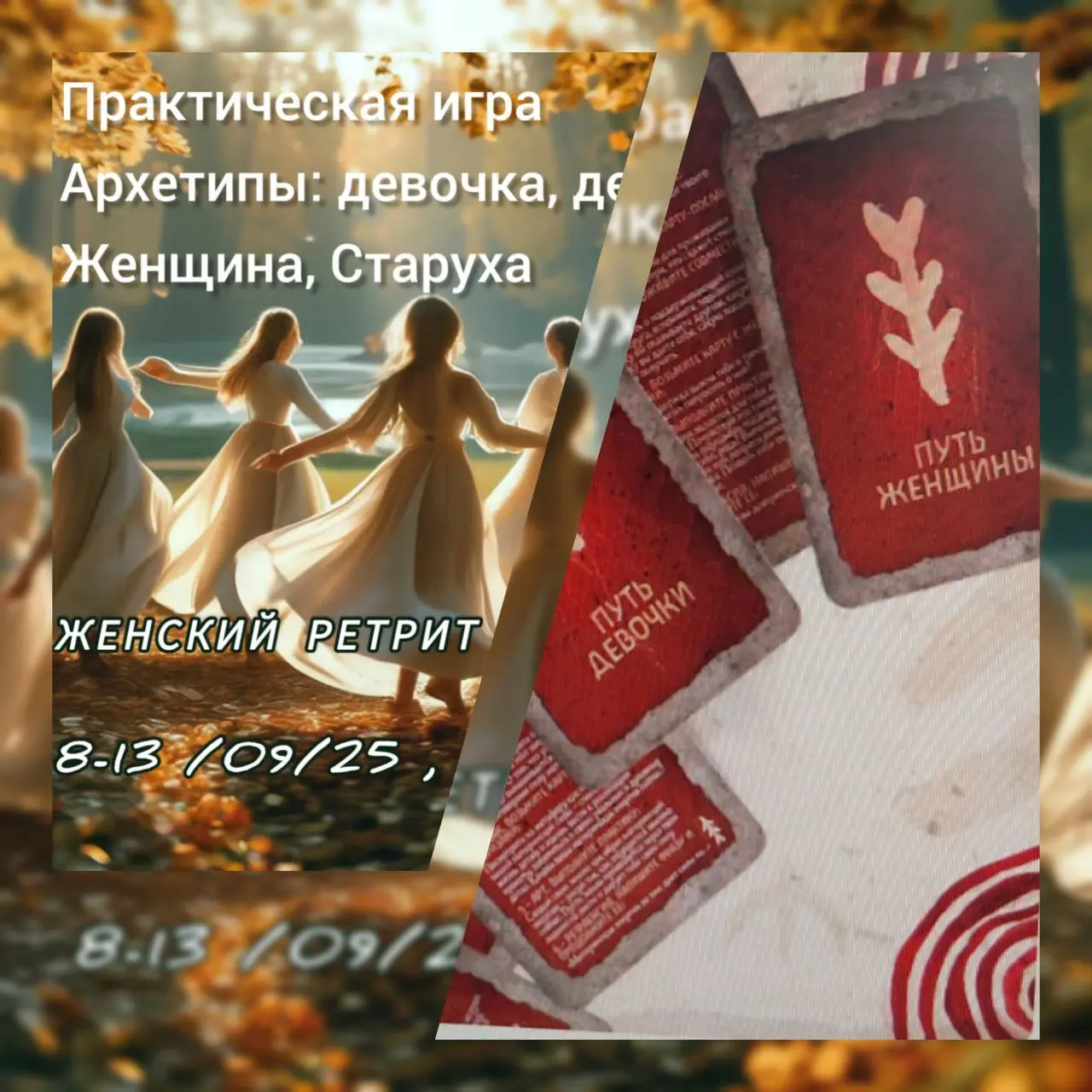 Женский ретрит «Берегиня»