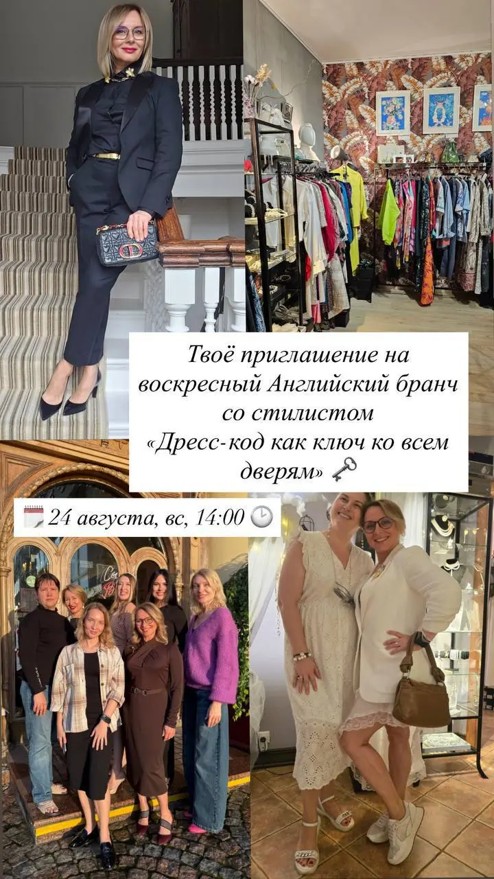 Караоке-вечеринка и Английский бранч со стилистом