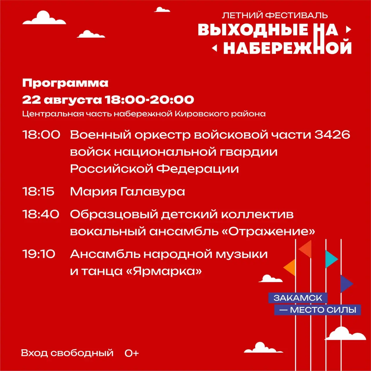 День Государственного флага РФ в рамках фестиваля «Выходные на набережной. Закамск-место силы»