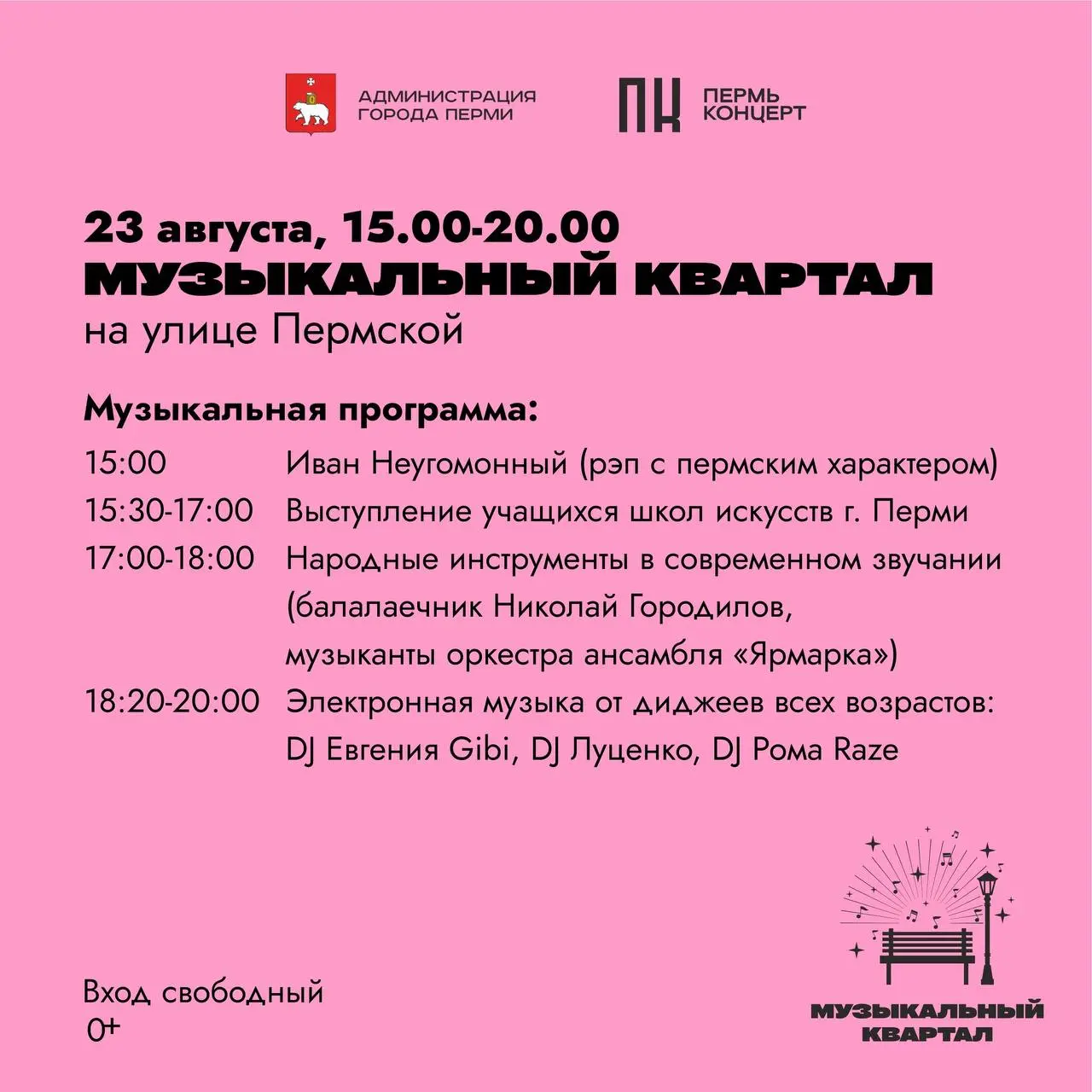 Музыкальный квартал в ближайшую субботу