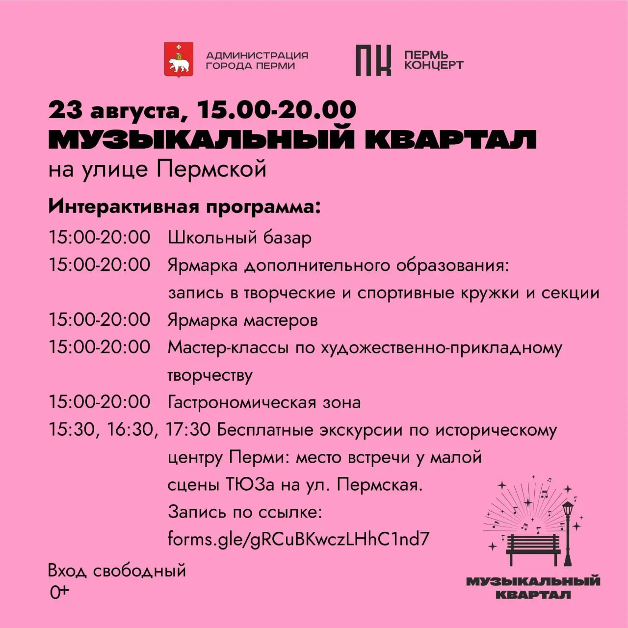 Музыкальный квартал и интерактивная программа в Перми