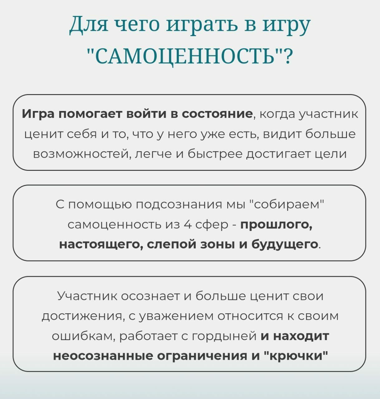 Трансформационная игра «Самоценность»