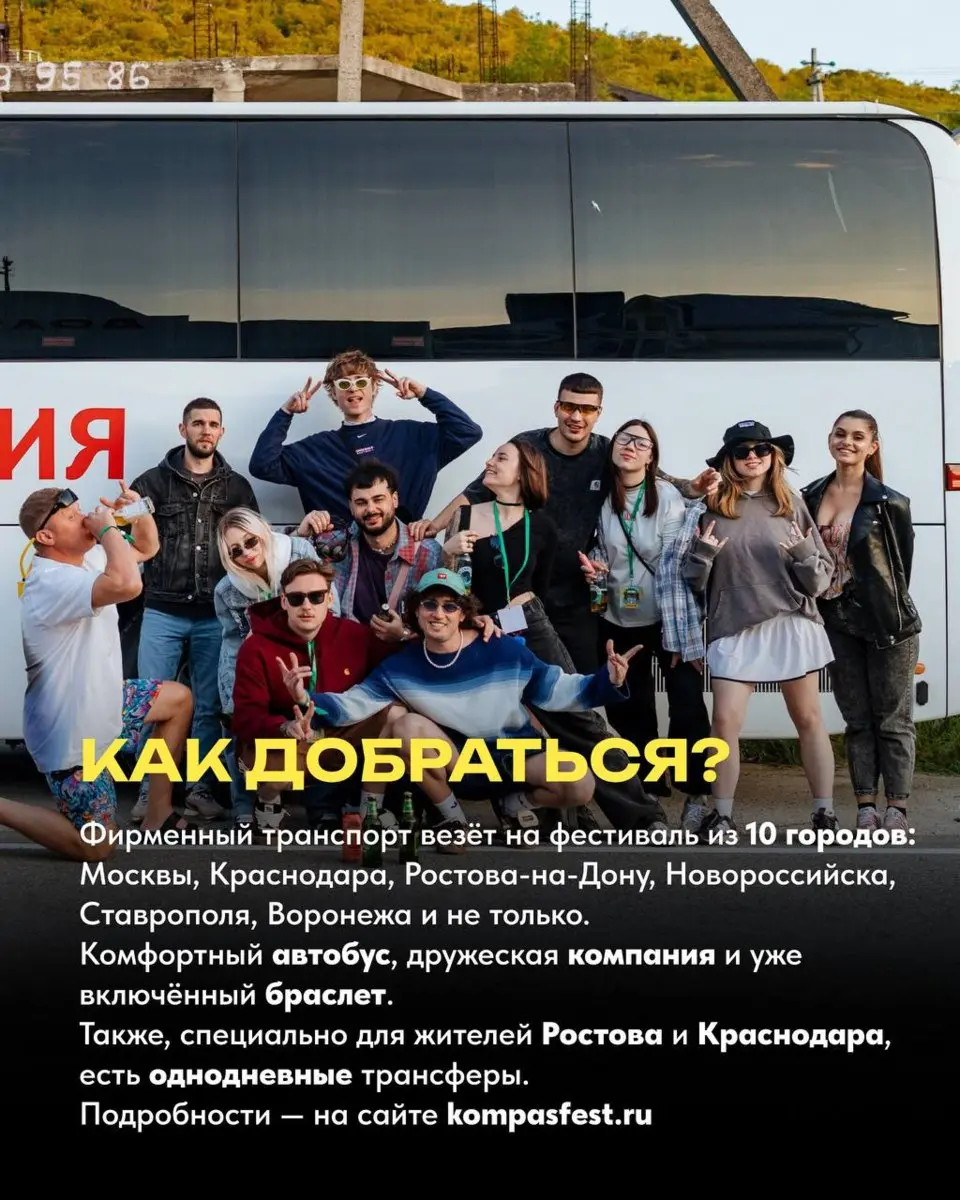 Компас — ежегодный спортивно-музыкальный фестиваль