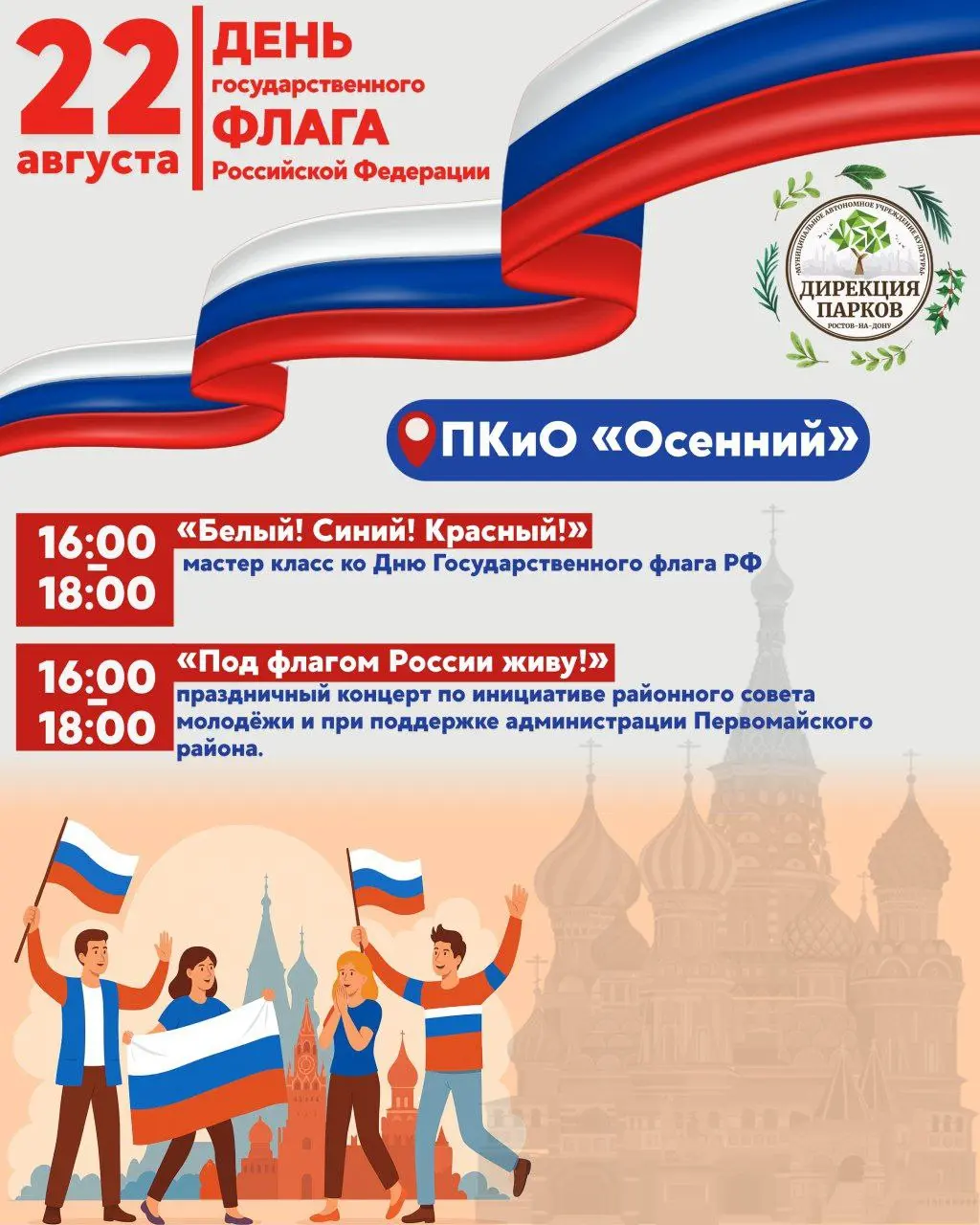 Афиши в парках Ростова на грядущие выходные