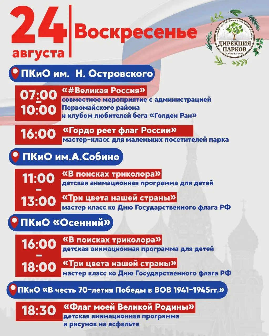 Афиши в парках Ростова на грядущие выходные
