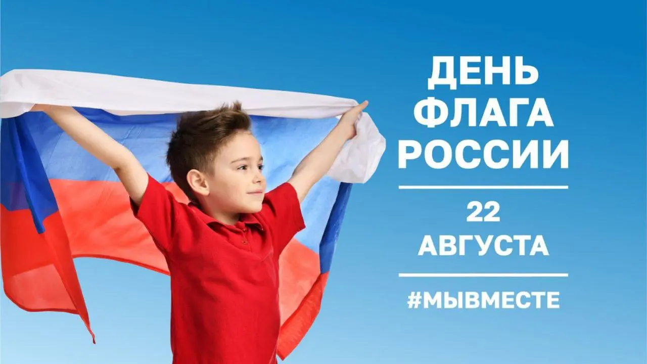 День флага России в Чемале