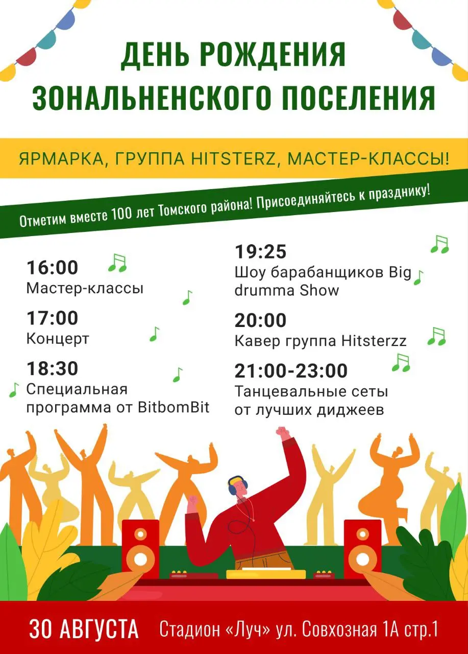 ДЕНЬ РОЖДЕНИЯ ЗОНАЛЬНЕНСКОГО ПОСЕЛЕНИЯ