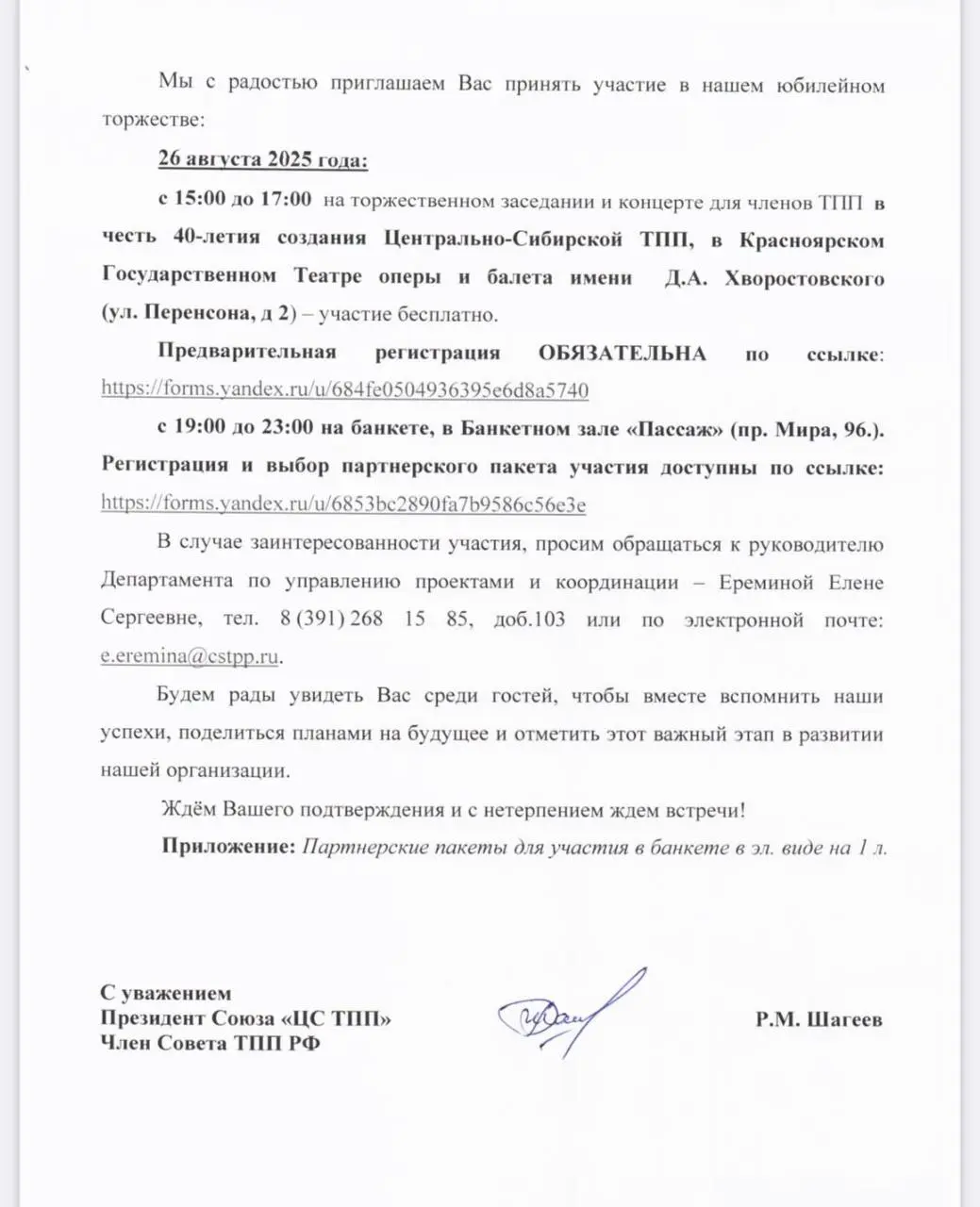 юбилейное торжество 40-летия Центрально-Сибирской ТПП