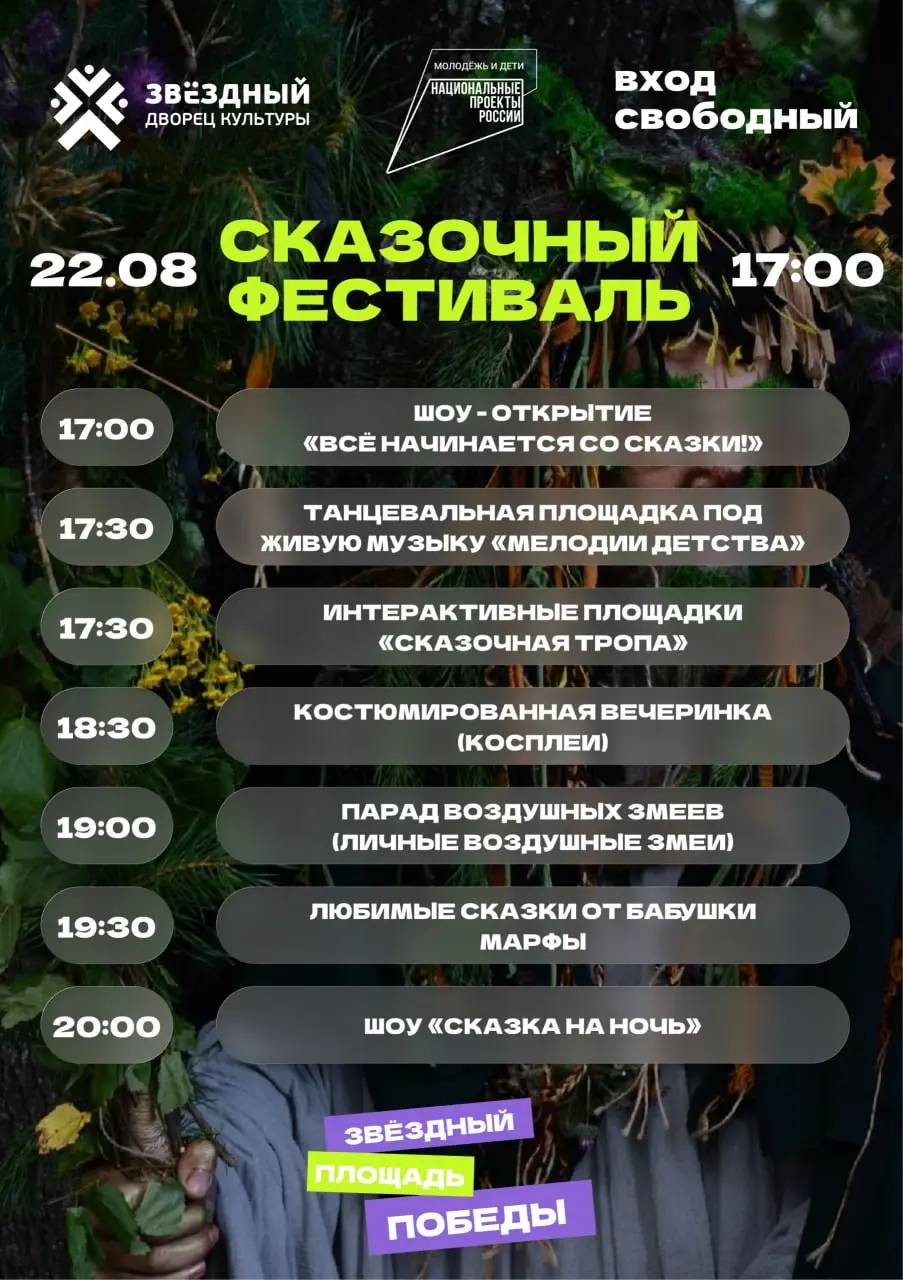 Сказочный фестиваль
