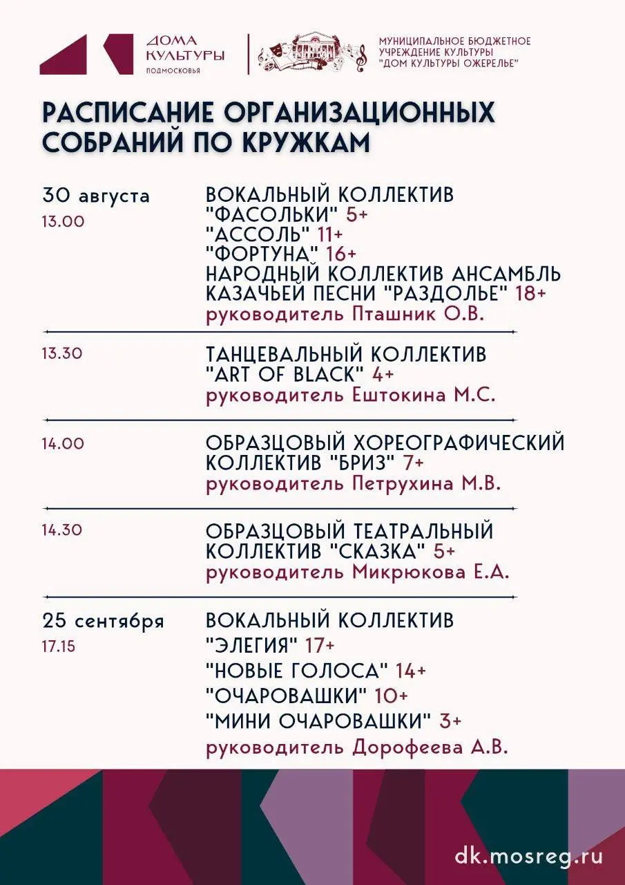 Организационные собрания кружков ДК Ожерелье