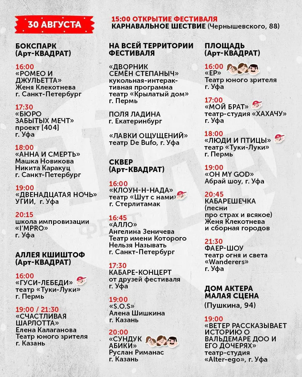 АйДаФест