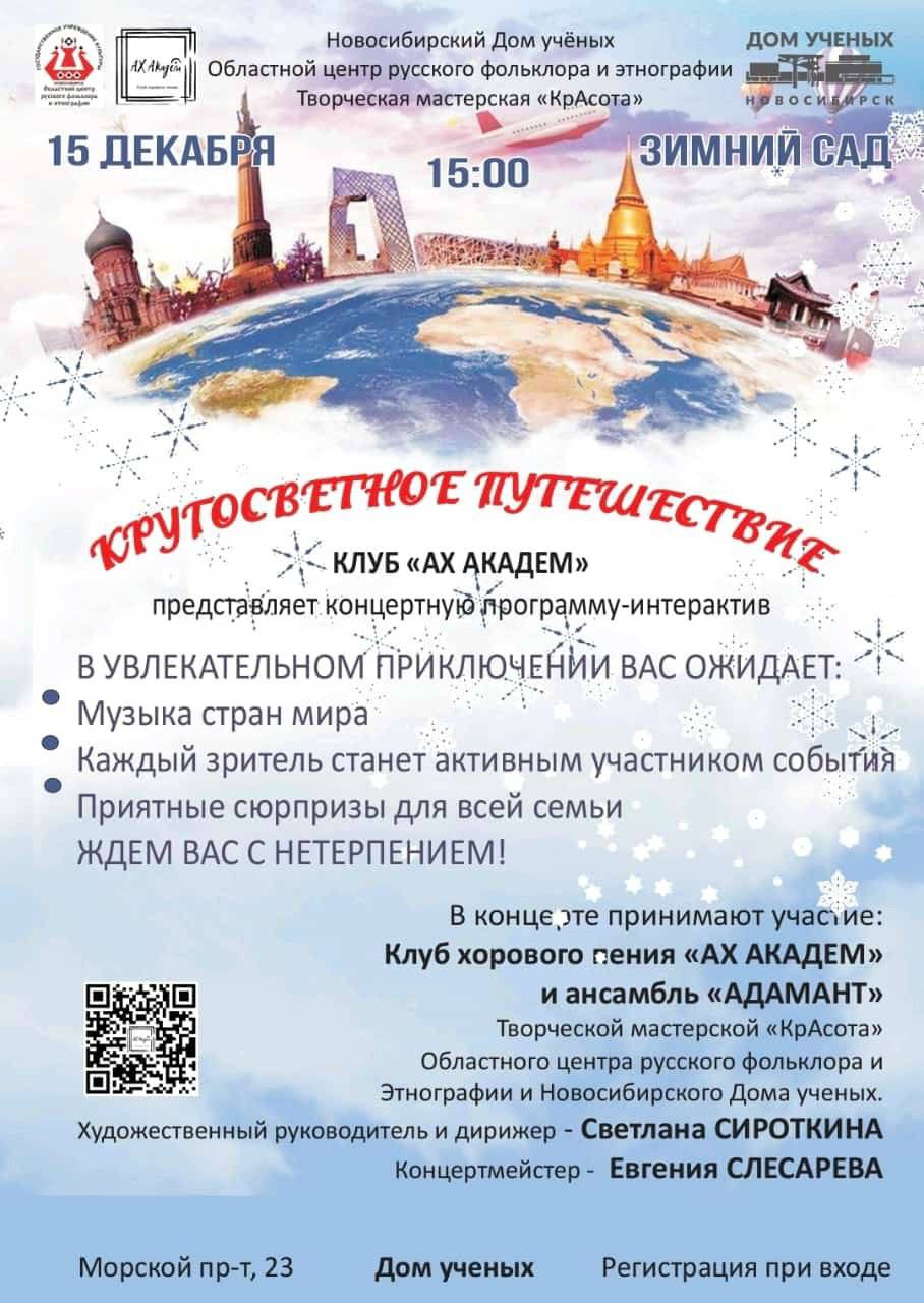 Концертная программа «Кругосветное путешествие»