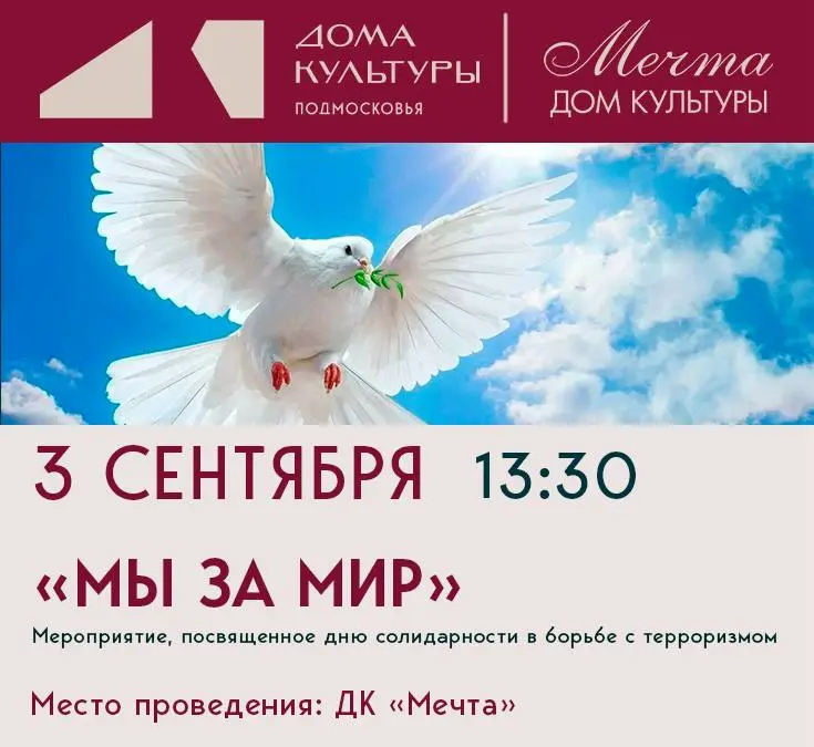Музыкальные программы и концерты в Дворце культуры «Мечта»