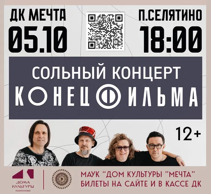 Музыкальные программы и концерты в Дворце культуры «Мечта»