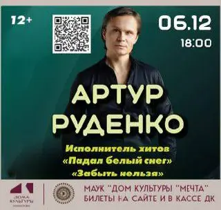 Музыкальные программы и концерты в Дворце культуры «Мечта»