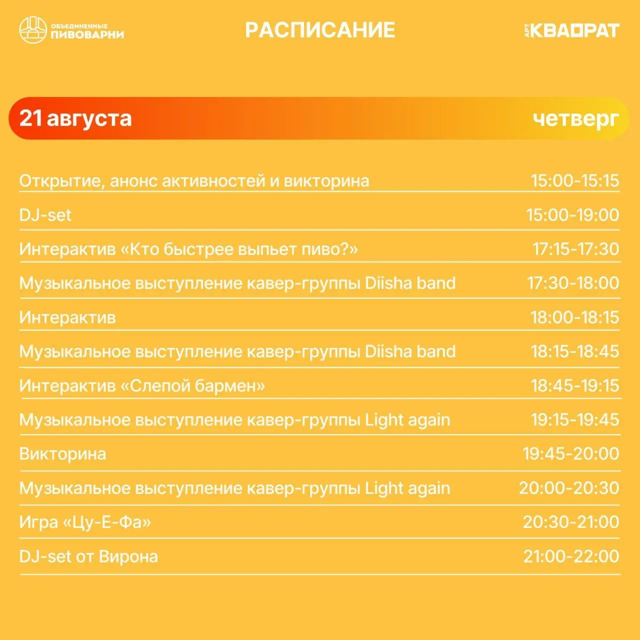Пивной фестиваль в Арт-Квадрате
