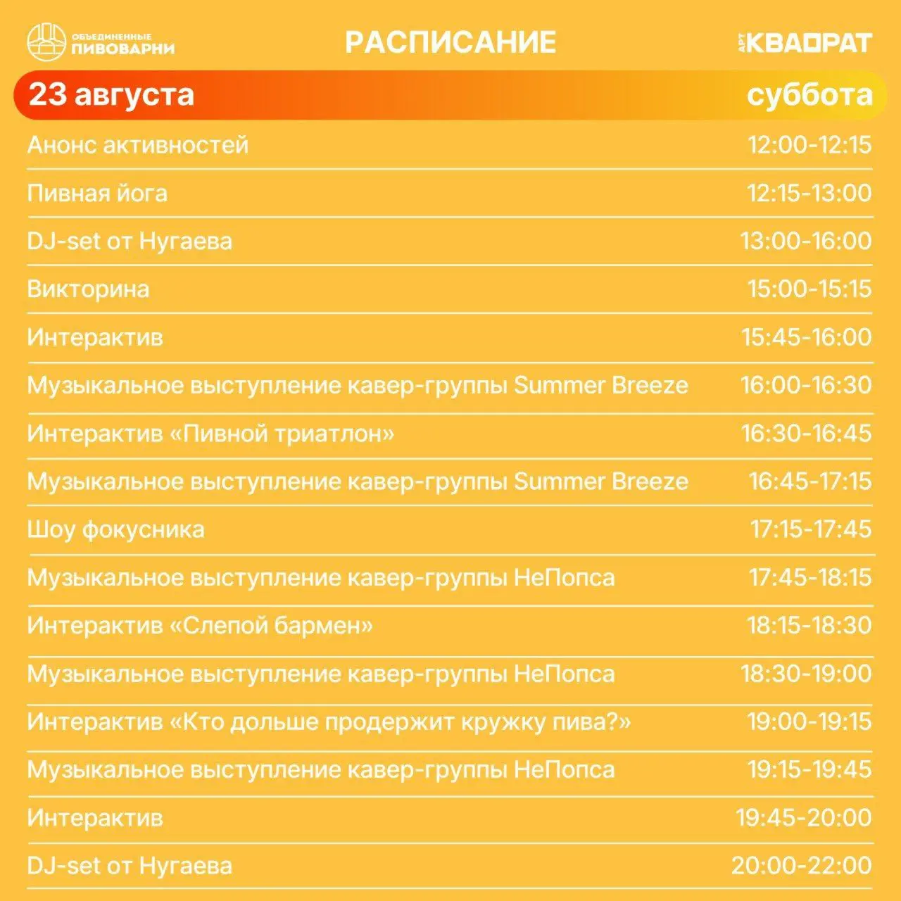 Пивной фестиваль в Арт-Квадрате