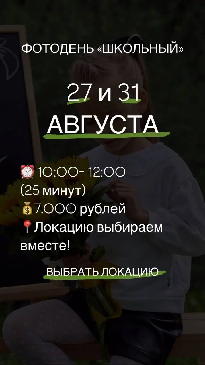 Фотодень для школьников