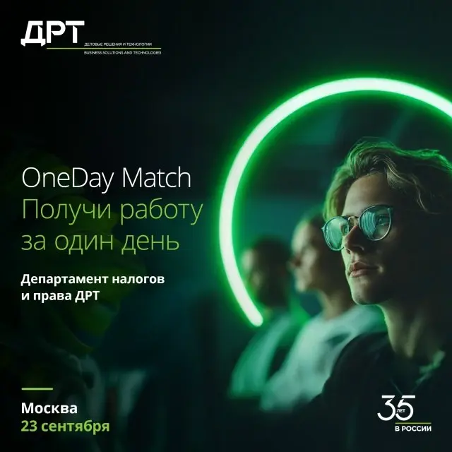 One day match — уникальное мероприятие по трудоустройству за один день