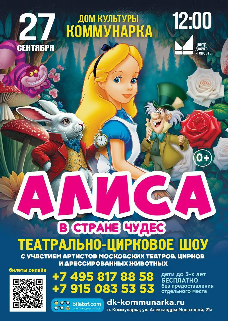 Сказочное приключение с Алисой и Безумным Шляпником