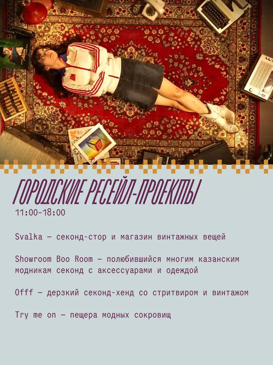 Второй раунд