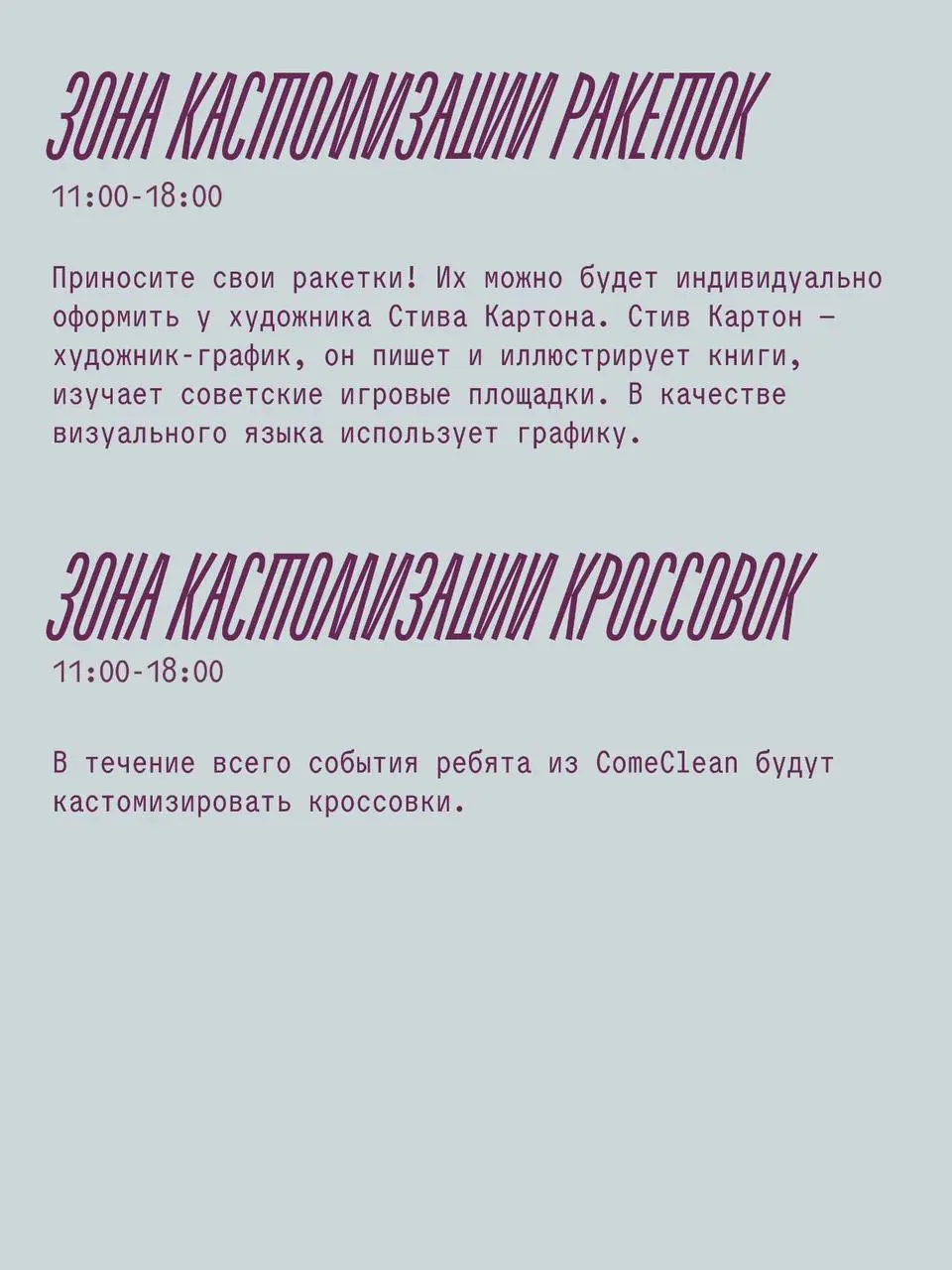 Второй раунд