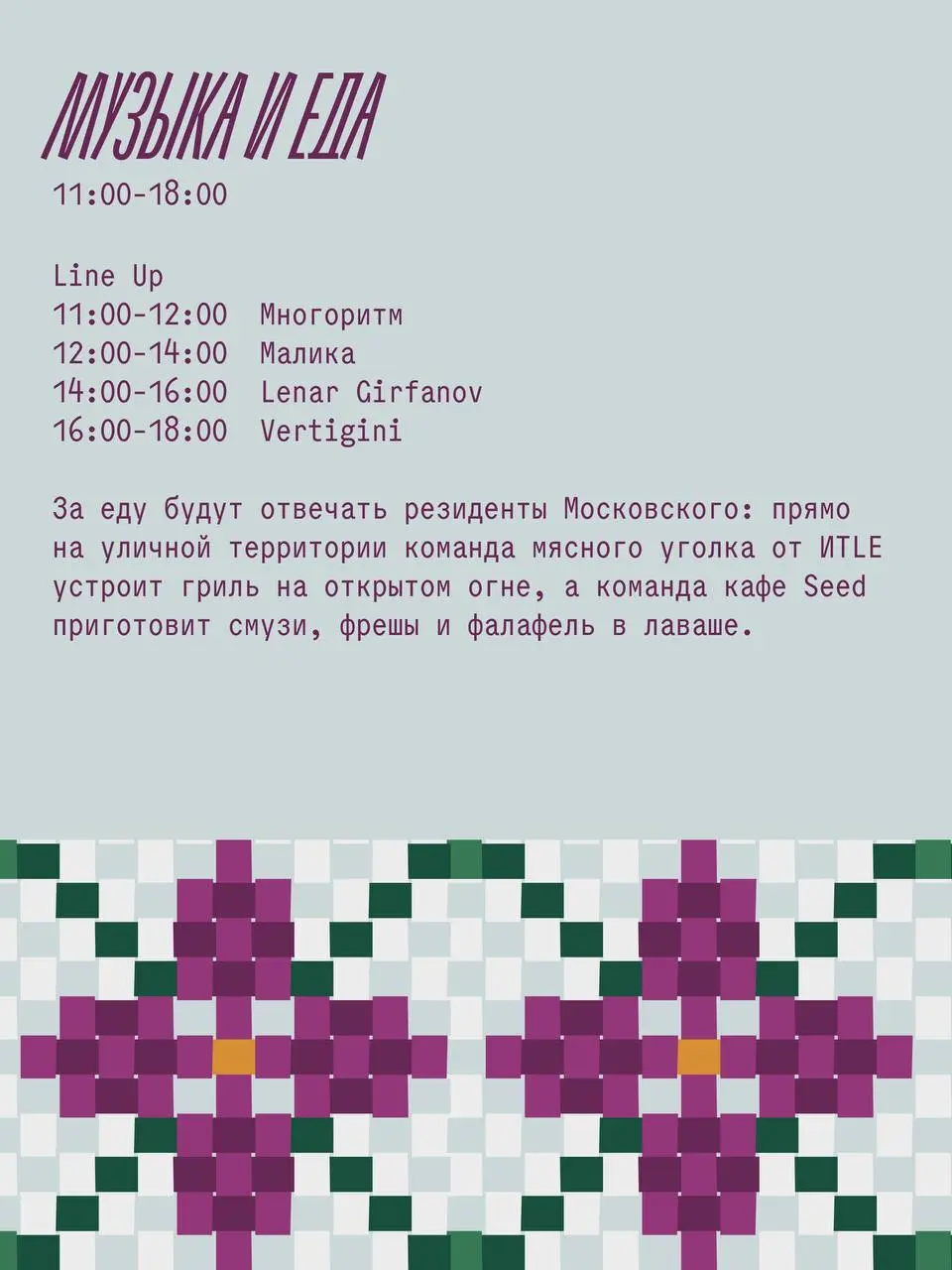 Второй раунд