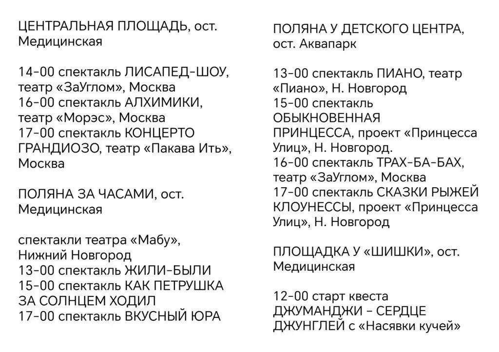 Улица: фестиваль уличных театров