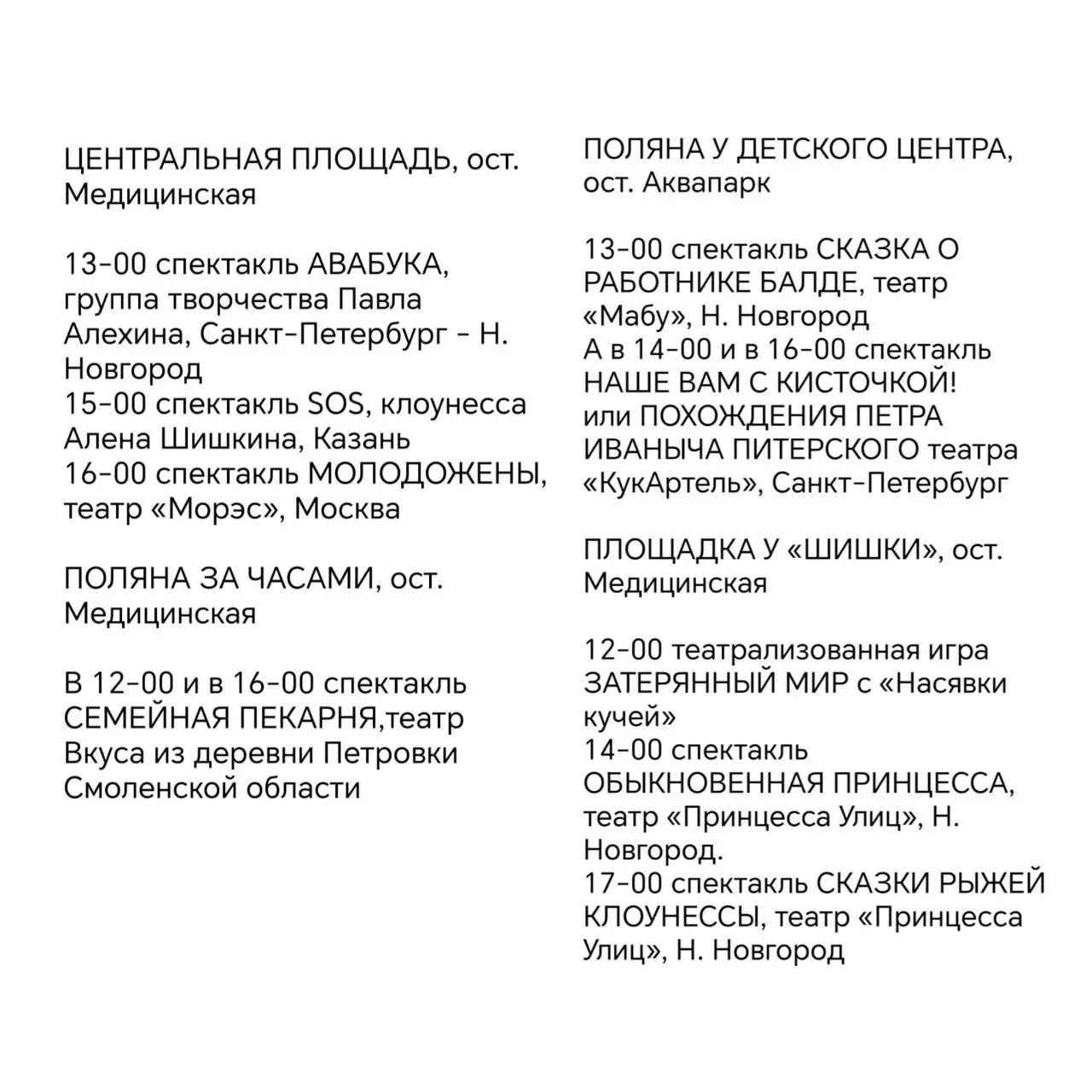 Улица: фестиваль уличных театров