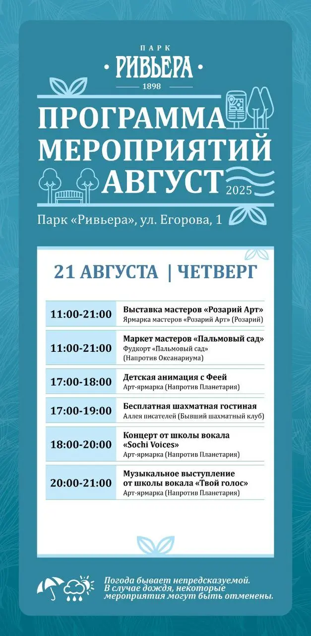 Праздничная афиша мероприятий в муниципальных парках города, посвящённых Дню Государственного флага Российской Федерации