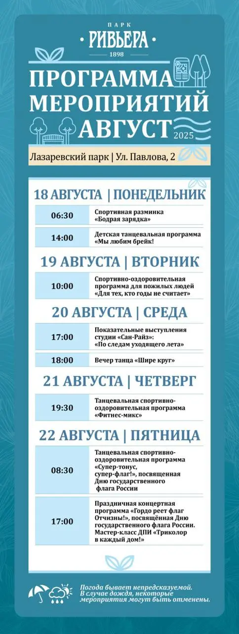 Праздничная афиша мероприятий в муниципальных парках города, посвящённых Дню Государственного флага Российской Федерации