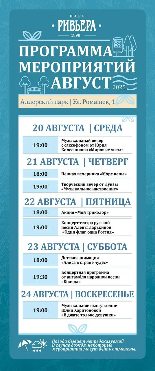 Праздничная афиша мероприятий в муниципальных парках города, посвящённых Дню Государственного флага Российской Федерации