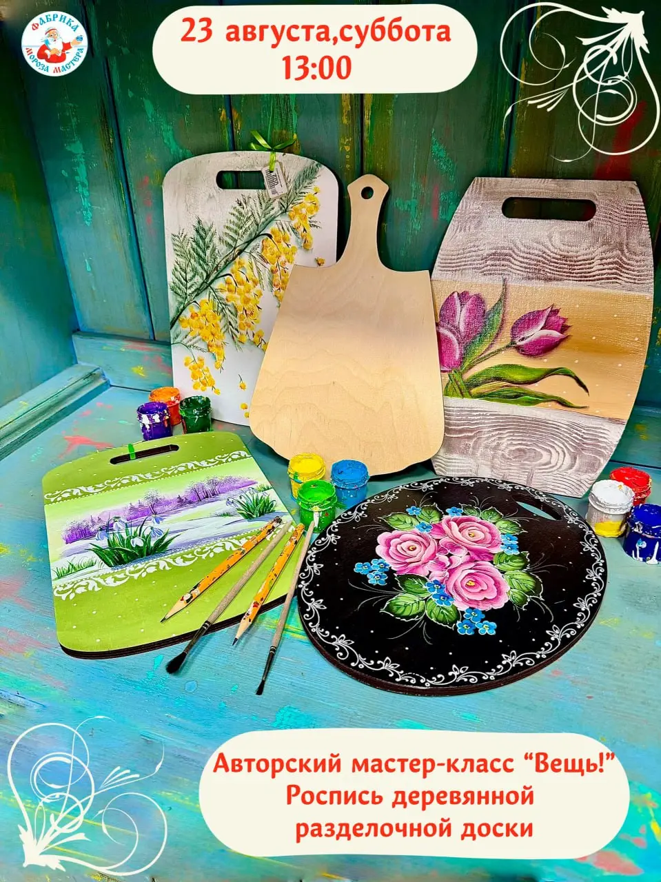 Ремесленные выходные, мастер-классы в Фабрике Мороза-Мастера