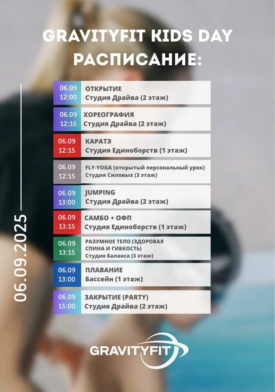 GRAVITYFIT Kids Day – День открытых дверей для детей | 6 сентября