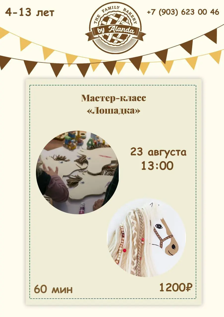 Мастер-класс по изготовлению лошадок