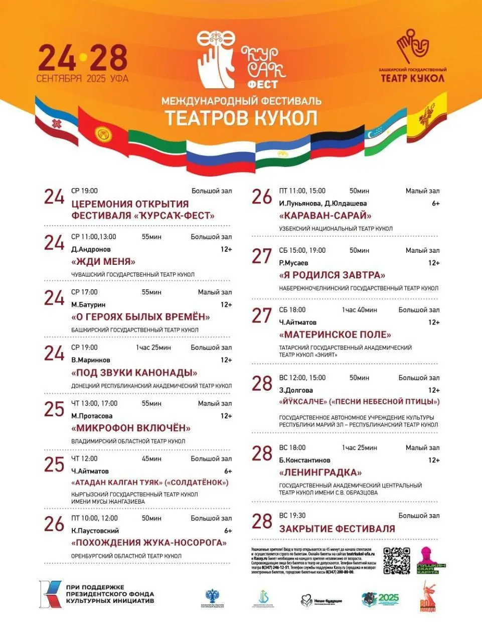 Афиша на сентябрь от Башкирского государственного театра кукол