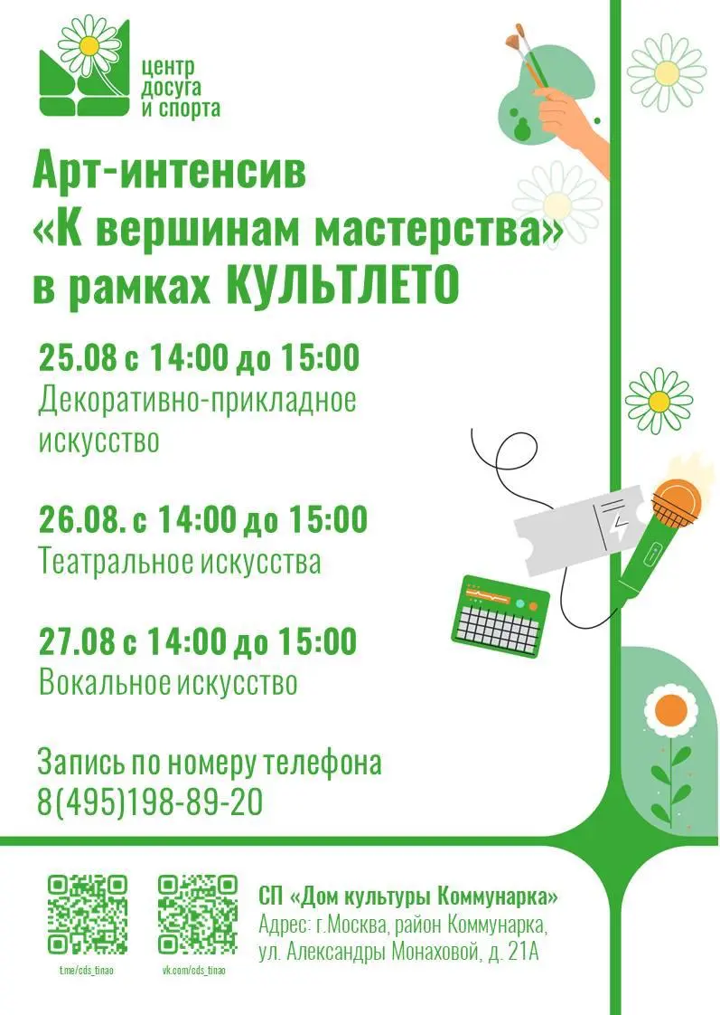 Арт-интенсив для детей: вокал, театр и декоративно-прикладное искусство