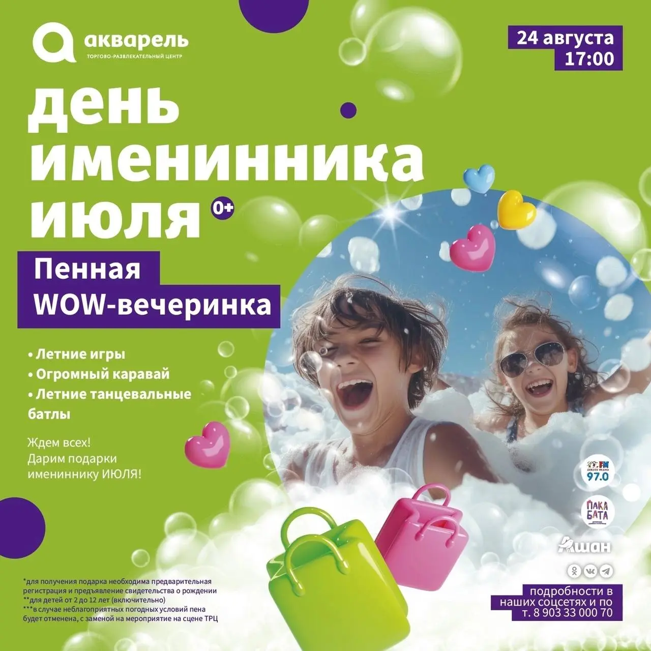 Афиша выходных для наших маленьких