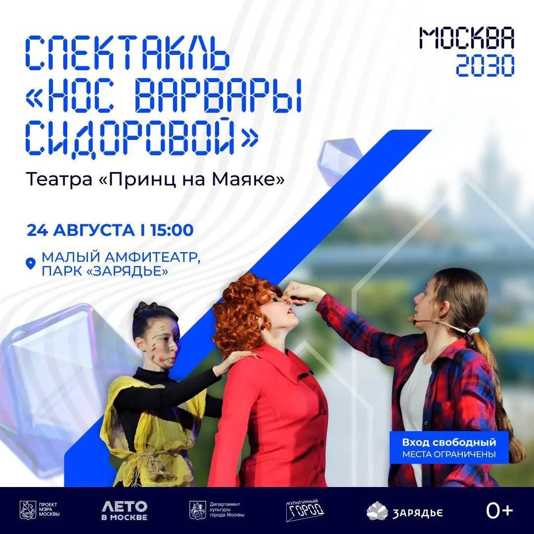 Неуточнённое мероприятие: спектакли юных артистов из Аэропорта в парке Зарядье