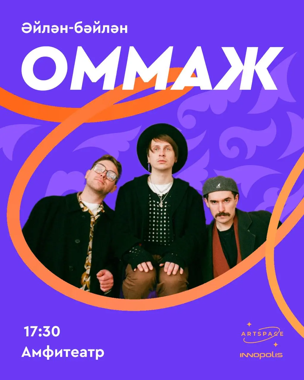 Әйлән-бәйлән. Открываем программу праздника