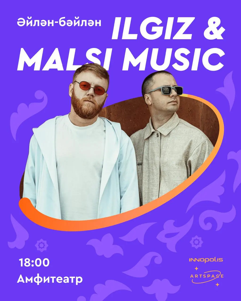 Әйлән-бәйлән. Открываем программу праздника