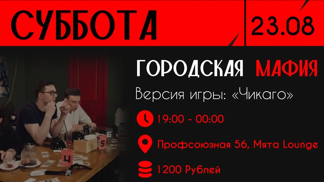 Город засыпает… просыпается Мафия!