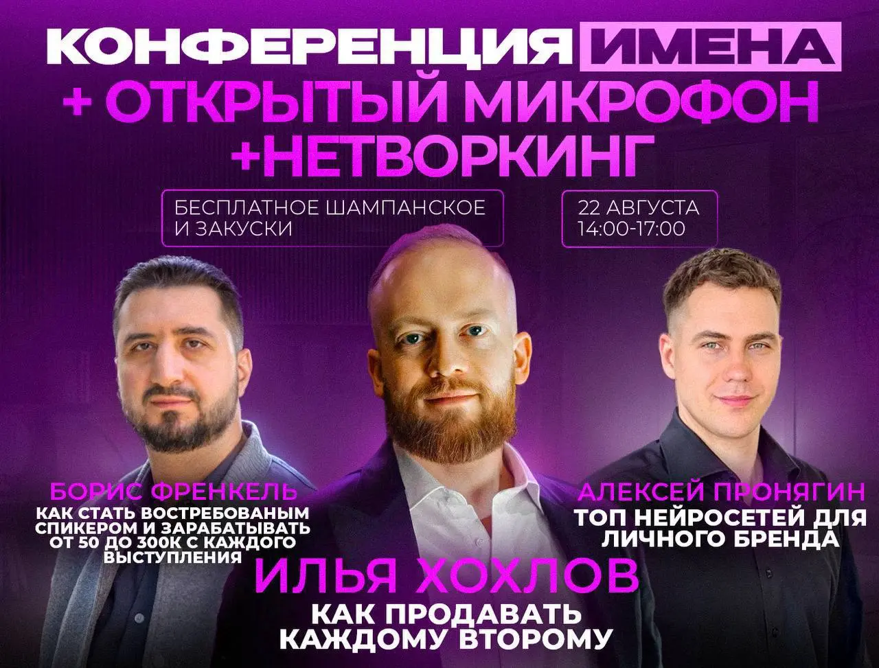 конференция «Имена»