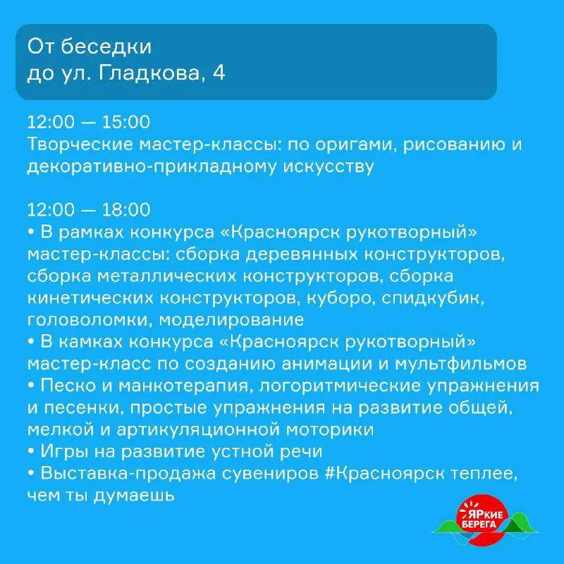 ЯРкие БЕРЕГА на Ярыгинской набережной