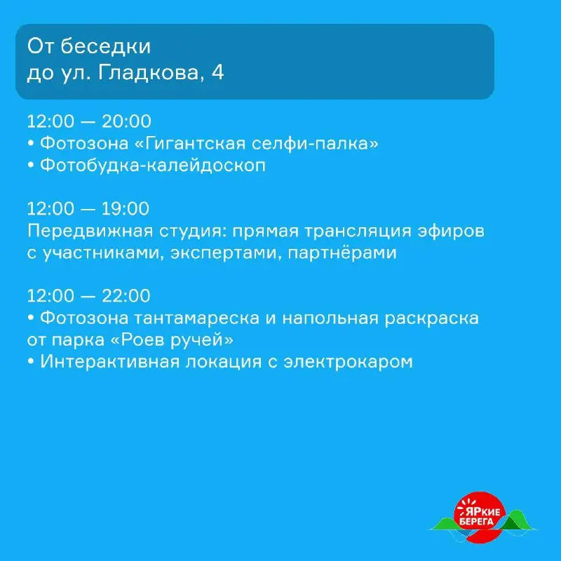ЯРкие БЕРЕГА на Ярыгинской набережной
