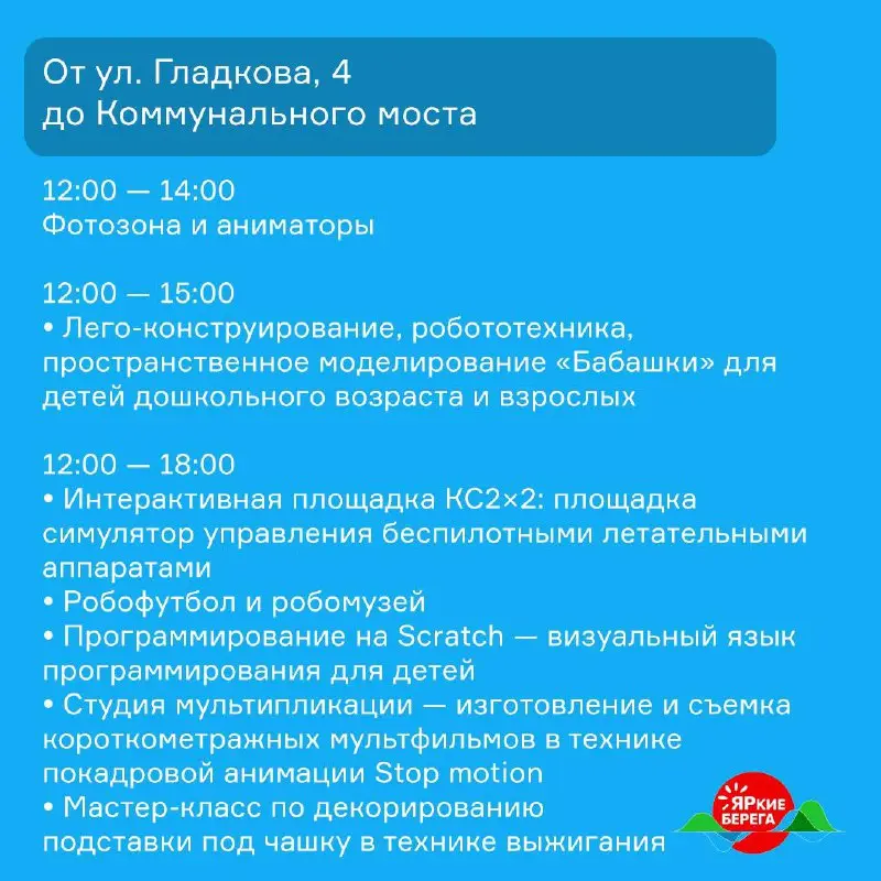 ЯРкие БЕРЕГА на Ярыгинской набережной