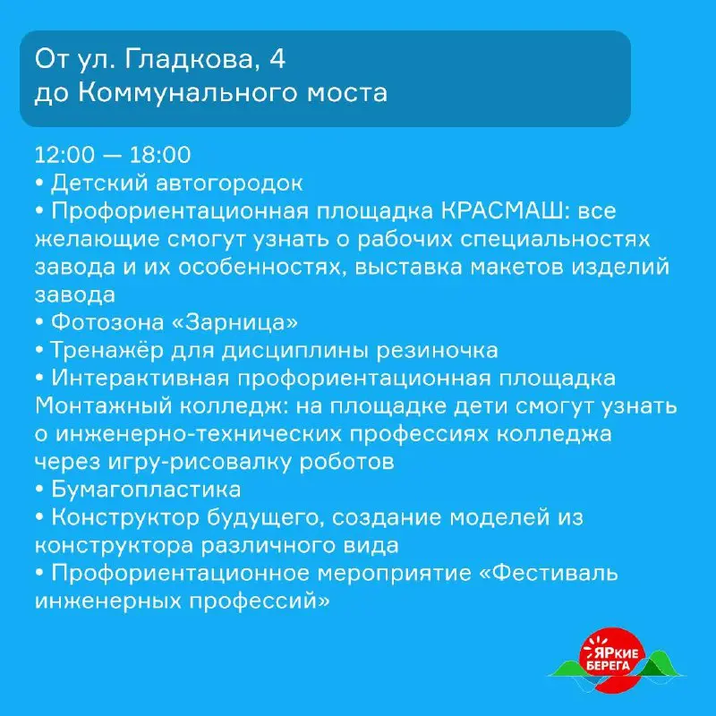 ЯРкие БЕРЕГА на Ярыгинской набережной